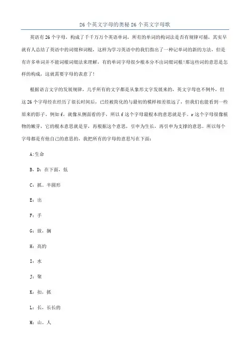 26个英文字母的奥秘26个英文字母歌