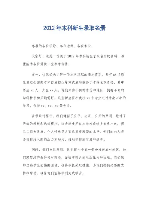 2012年本科新生录取名册