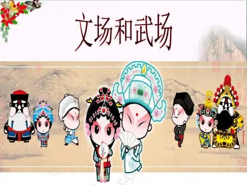 六年级音乐上册第4课校园小戏迷精选教学PPT课件人音版