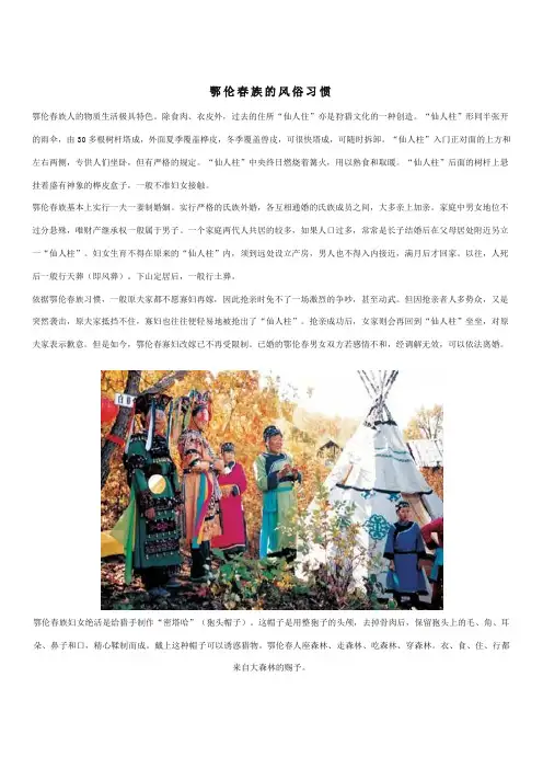 鄂伦春族的民族习俗,节日,工艺