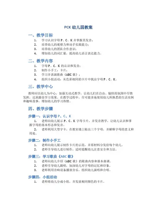 pck幼儿园教案