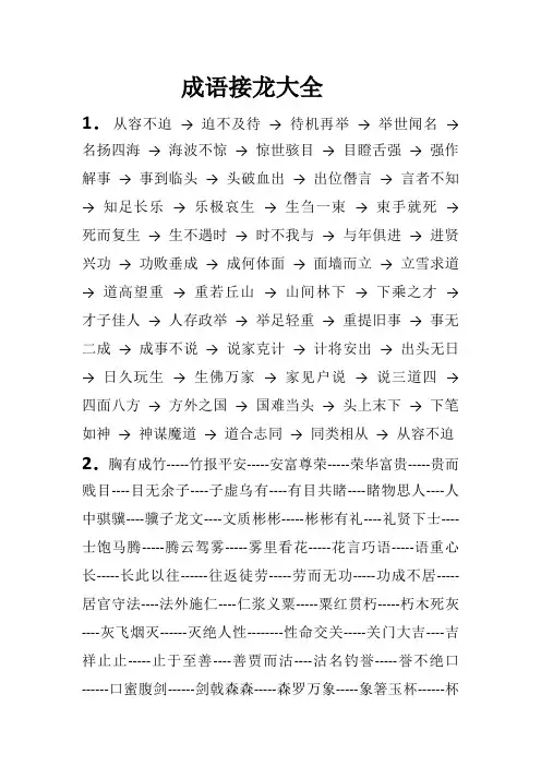 成语接龙大全