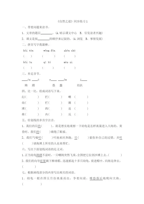 四年级语文下册人教8 自然之道 习题3