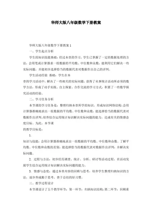 华师大版八年级数学下册教案