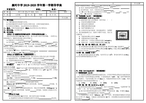 人教版九年级物理全一册导学案设计：第十八章-第1节-电能-电功