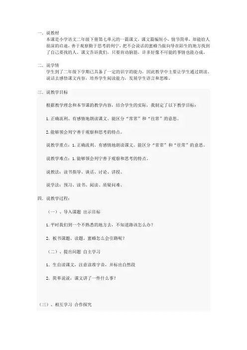 蜜蜂引路说课稿