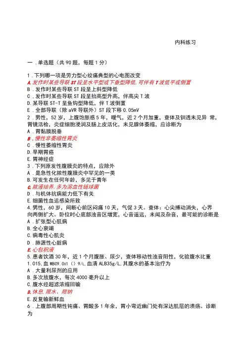 规培考试题库-内科9