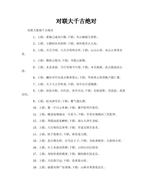 对联大千古绝对