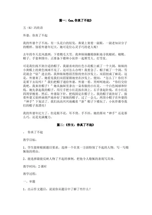 你真了不起作文400字