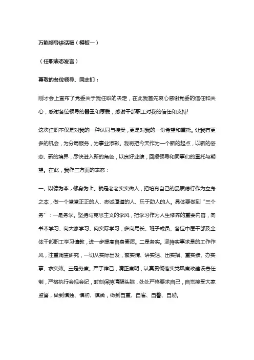 六个万能领导讲话稿