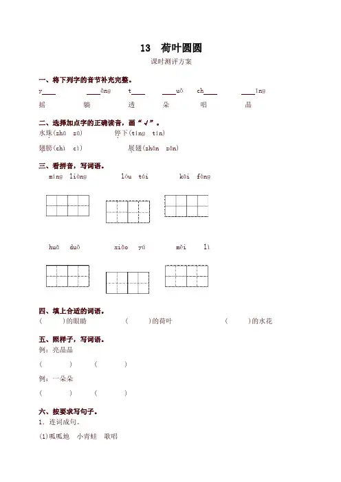 2020春最新人教部编版一年级语文下册13 荷叶圆圆测评同步练习试题及答案