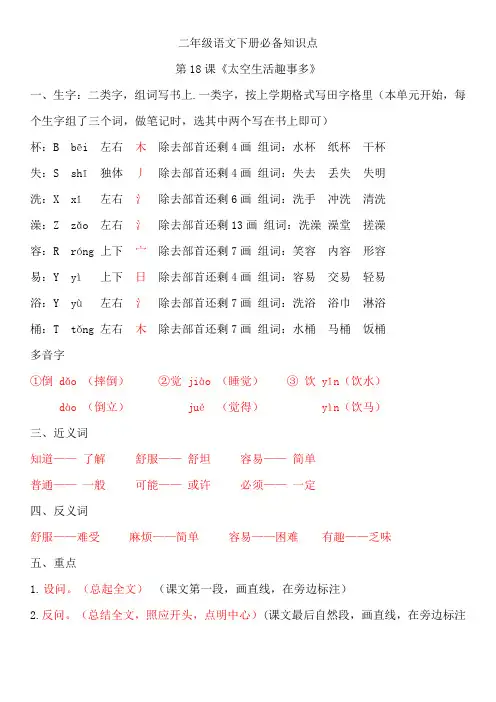 18《太空生活趣事多》二年级语文下册必备知识点