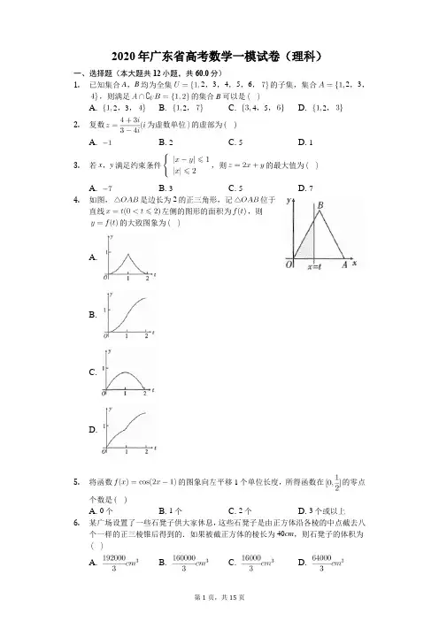 2020年广东省高考数学一模试卷(理科)-普通用卷