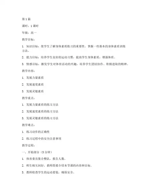 高中身体素质教案模板(3篇)