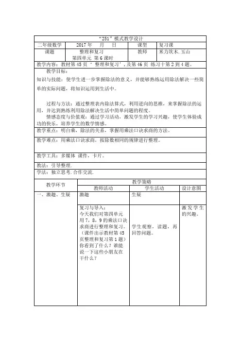 二年级数学下册 第四单元第六课时    整理和复习 (精品教案)