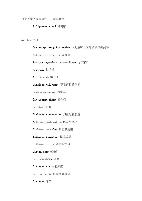 常用家具专业英语
