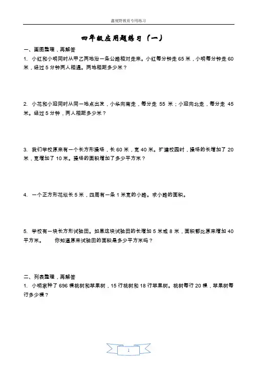 四年级数学下册《解决问题的策略》练习 苏教版