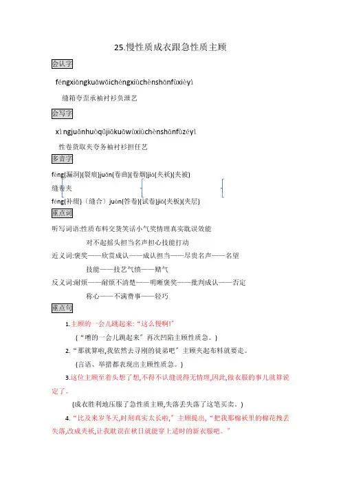 部编版三年级语文下册知识点总结课堂笔记25.慢性子裁缝和急性子顾客