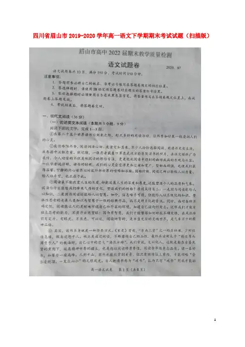 四川省眉山市2019_2020学年高一语文下学期期末考试试题(扫描版)