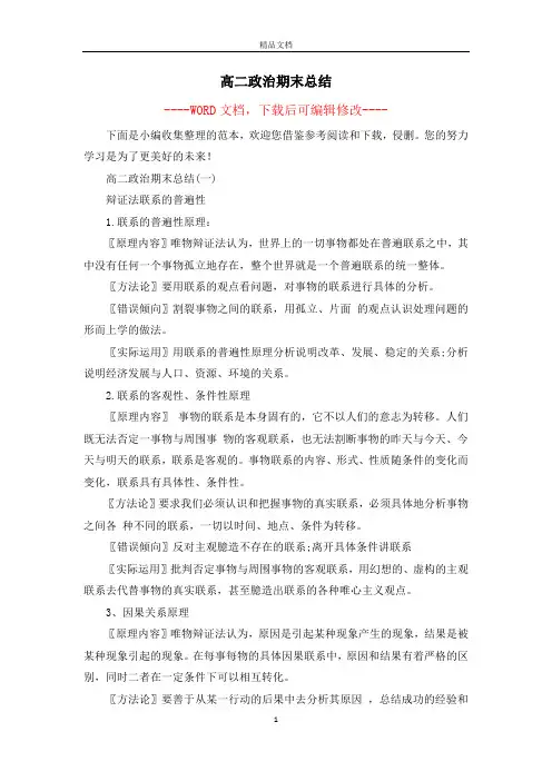 高二政治期末总结