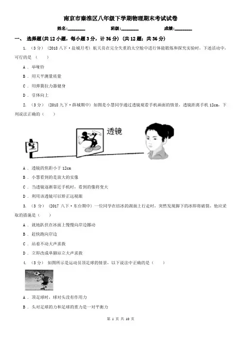 南京市秦淮区八年级下学期物理期末考试试卷