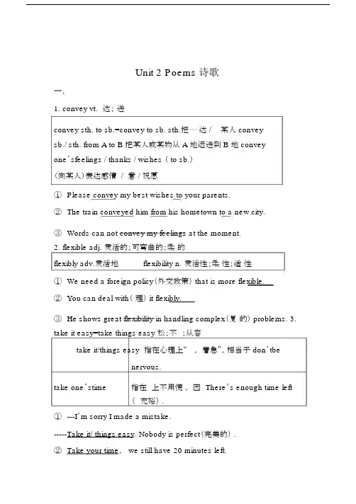 unit2poems单词和句型重点总结.docx