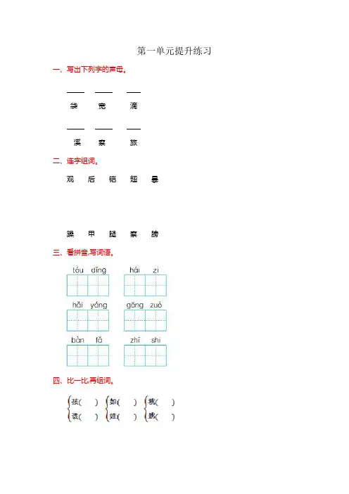 部编版小学二年级语文上册第一单元提升练习(含答案)