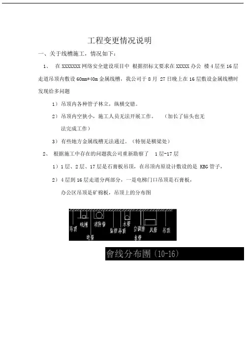 工程变更情况说明