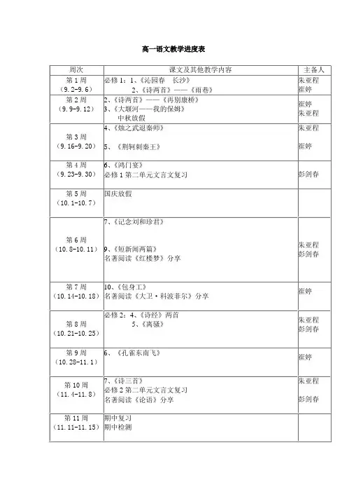 高一语文教学进度表