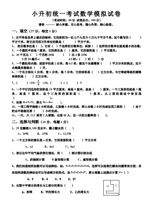 小升初数学模拟试卷
