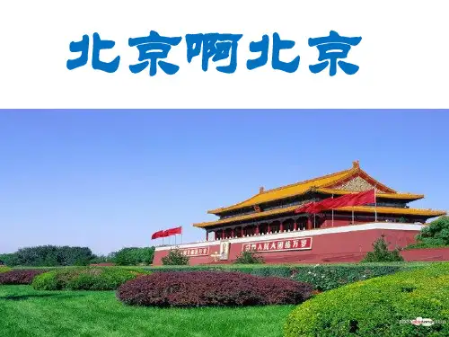动人的北平教案(终)
