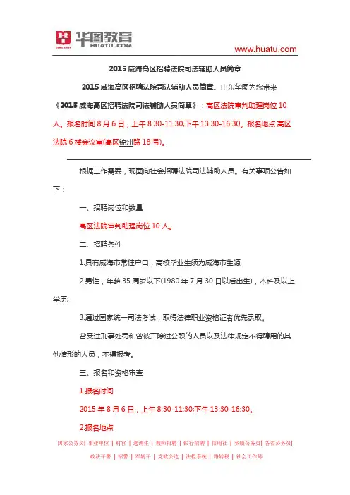 2015威海高区招聘法院司法辅助人员简章