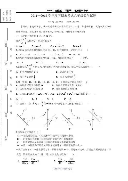八年级下数学期末试卷及答案