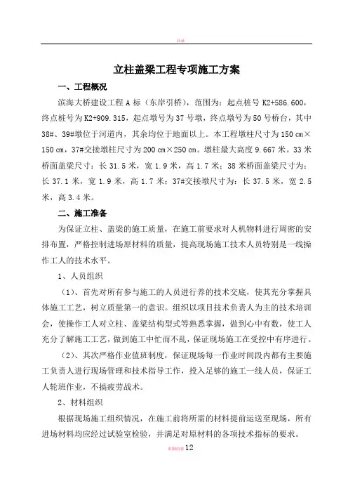 立柱盖梁施工方案