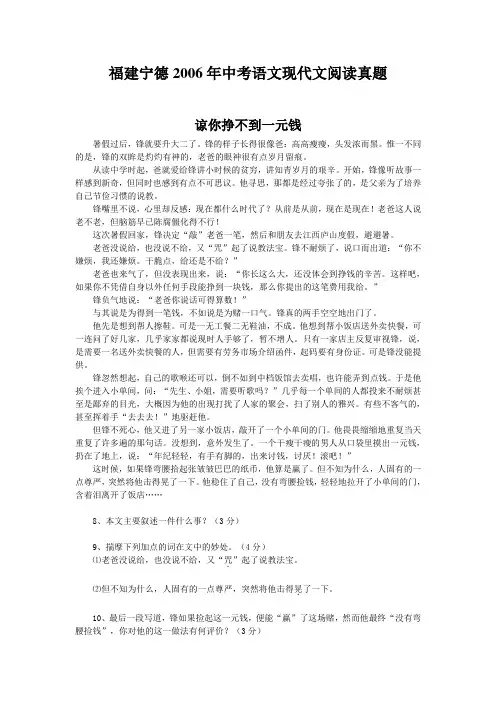 福建宁德2006年中考语文现代文阅读真题
