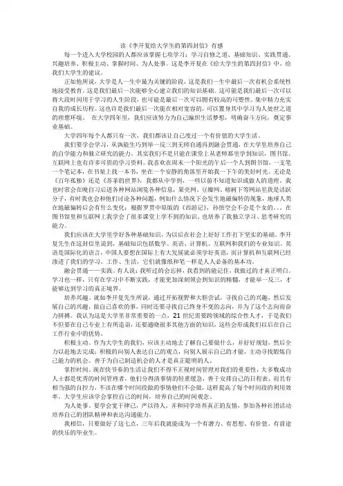读《李开复给大学生的第四封信》有感