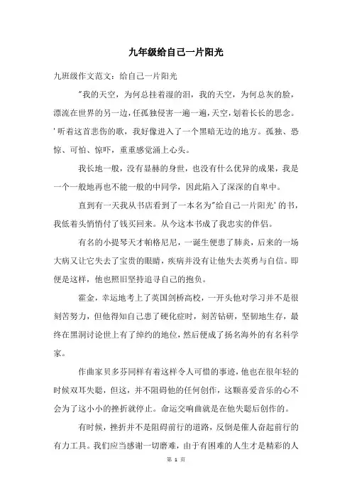 九年级给自己一片阳光