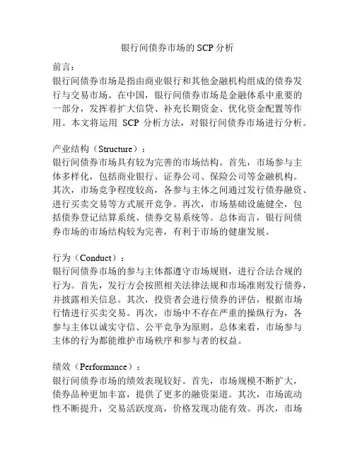 银行间债券市场的SCP分析