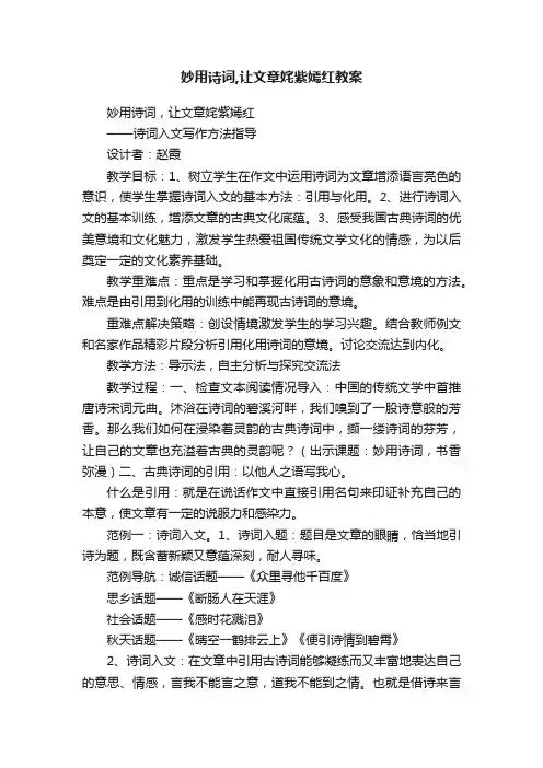 妙用诗词,让文章姹紫嫣红教案