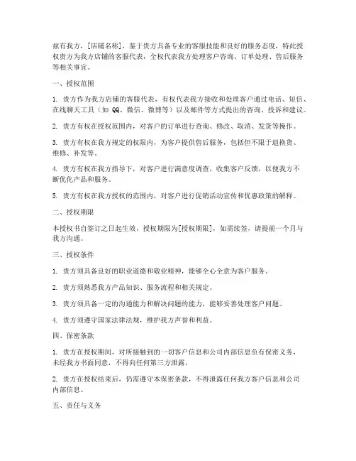 店铺客服授权书模板