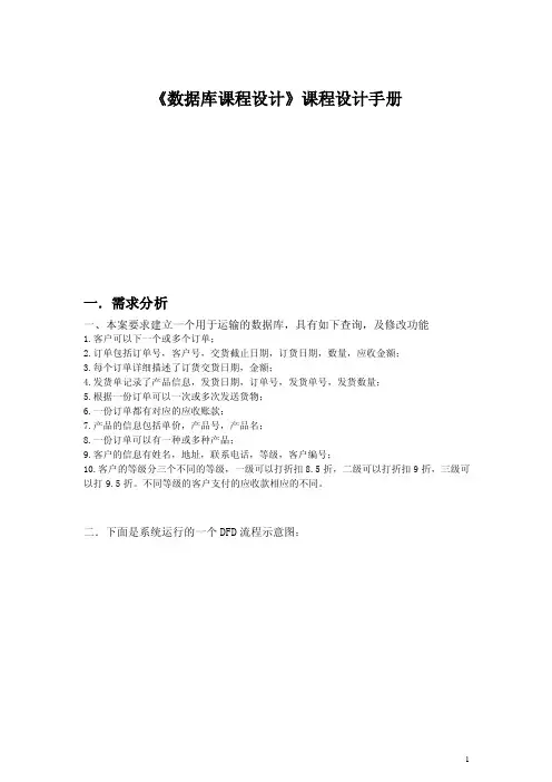 运输车辆数据库设计管理课程设计手册