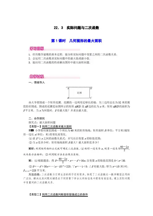 人教版九年级数学下册精品教案    实际问题与二次函数3个课时