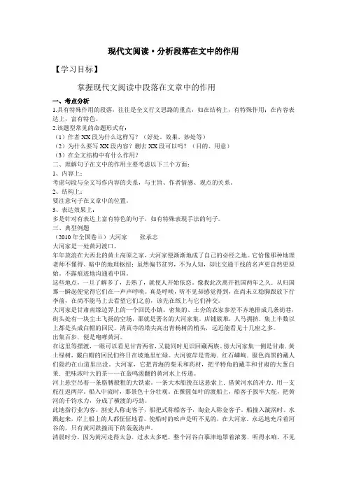小说阅读-1.分析段落在文中的作用