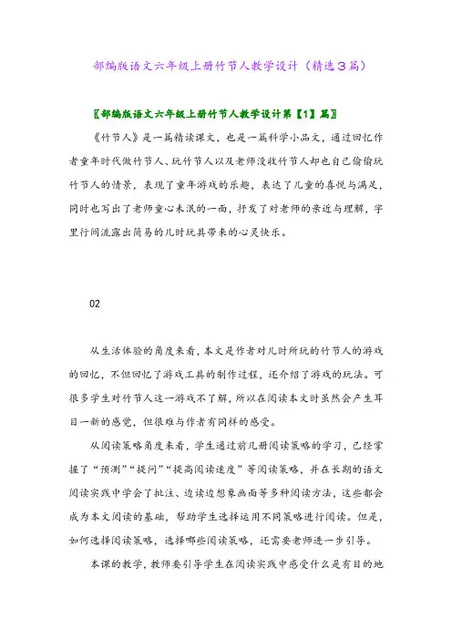 部编版语文六年级上册竹节人教学设计(精选3篇)