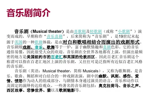 音乐剧简介