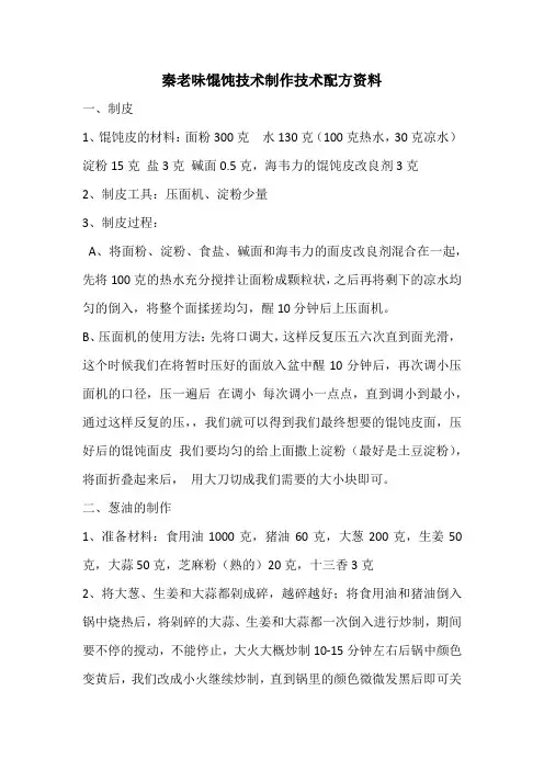 馄饨皮的制作技方法