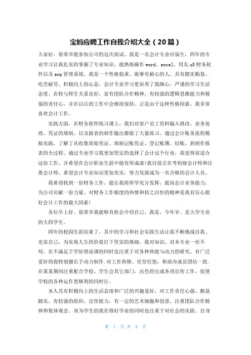 宝妈应聘工作自我介绍大全(20篇)