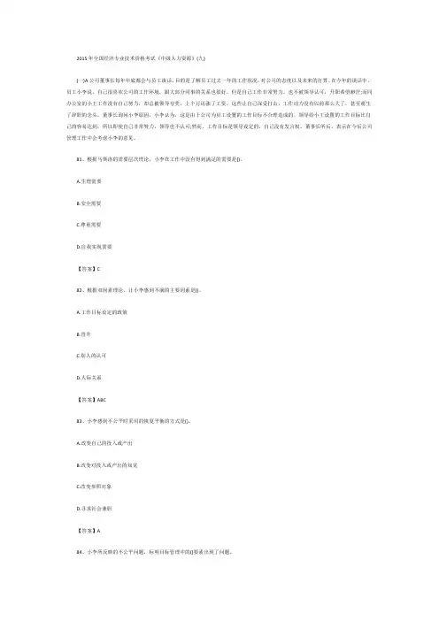 2015年全国经济专业技术资格考试《中级人力资源》(九)