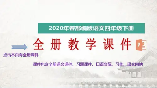 【部编版】四年级语文下册第二单元快乐读书吧：十万个为什么授课课件 (3)