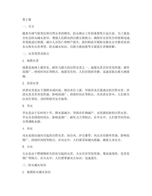 防灾救灾安全教育培训(2篇)